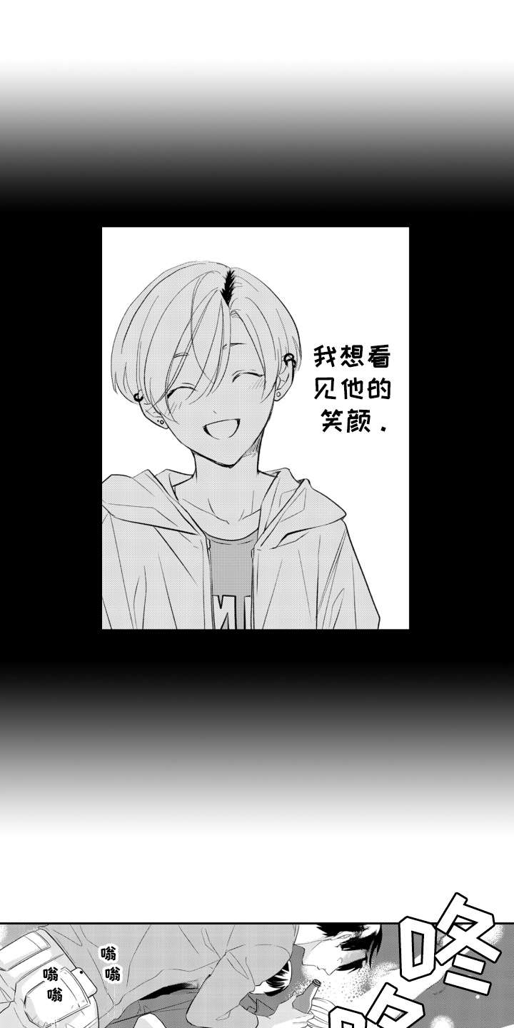 伪装伴侣漫画,第24章：钱包2图