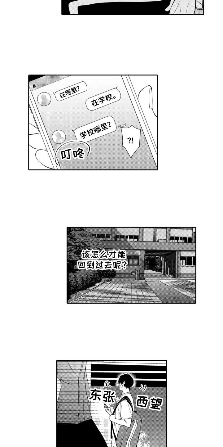伪装伴侣漫画,第12章：主动来找1图