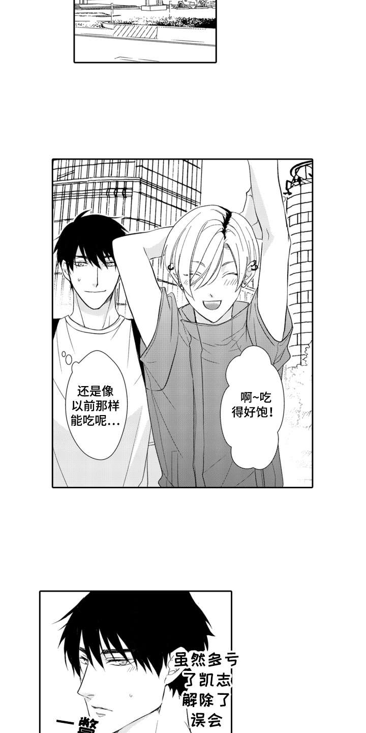 伪装伴侣漫画,第14章：故地重游1图