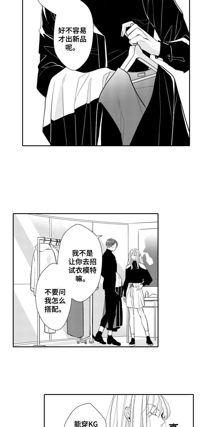 伪装伴侣漫画,第20章：嫉妒1图