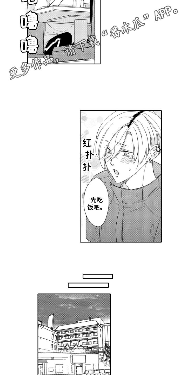 伪装伴侣漫画,第14章：故地重游2图