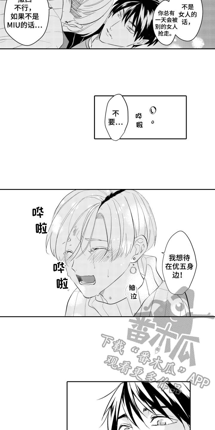 伪装伴侣漫画,第25章：抽泣2图