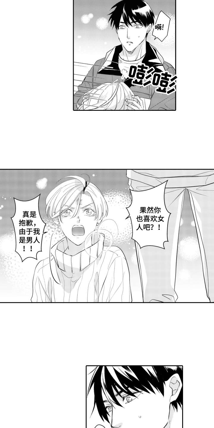 伪装伴侣漫画,第25章：抽泣1图