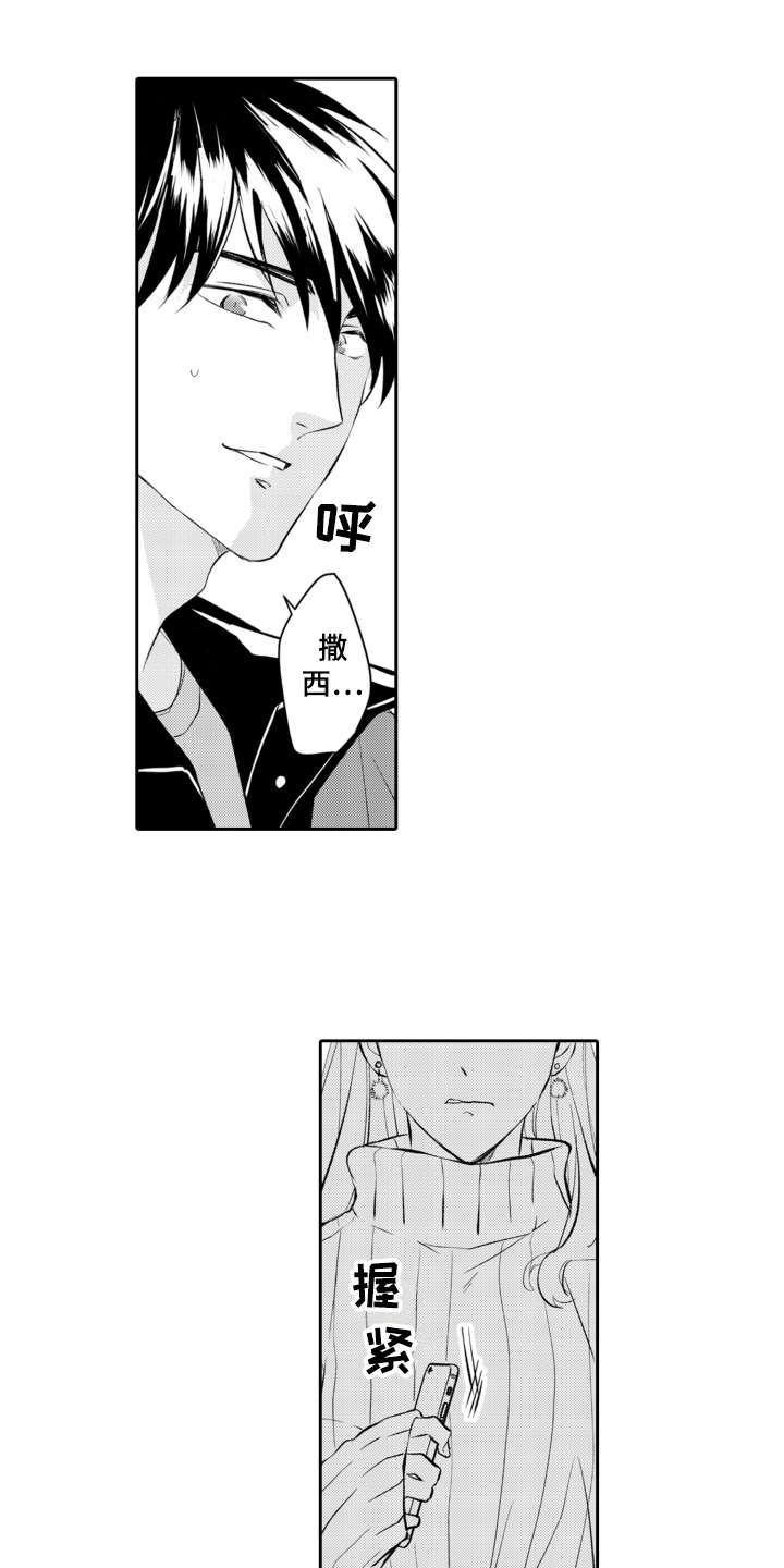 伪装伴侣漫画,第25章：抽泣1图
