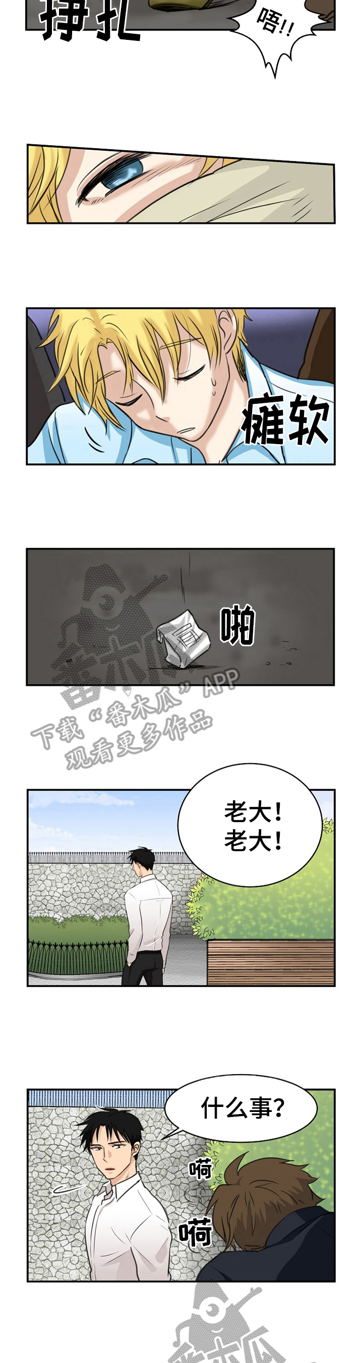 扭曲的仇恨漫画在线阅读漫画,第12章：绑架2图