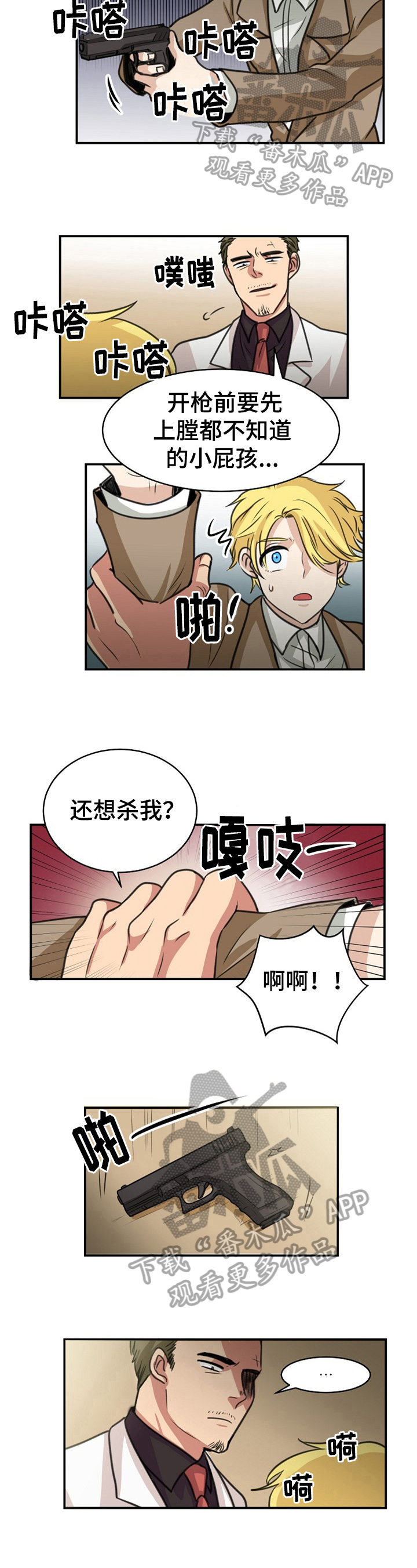 扭曲的仇恨漫画,第39章：反制1图