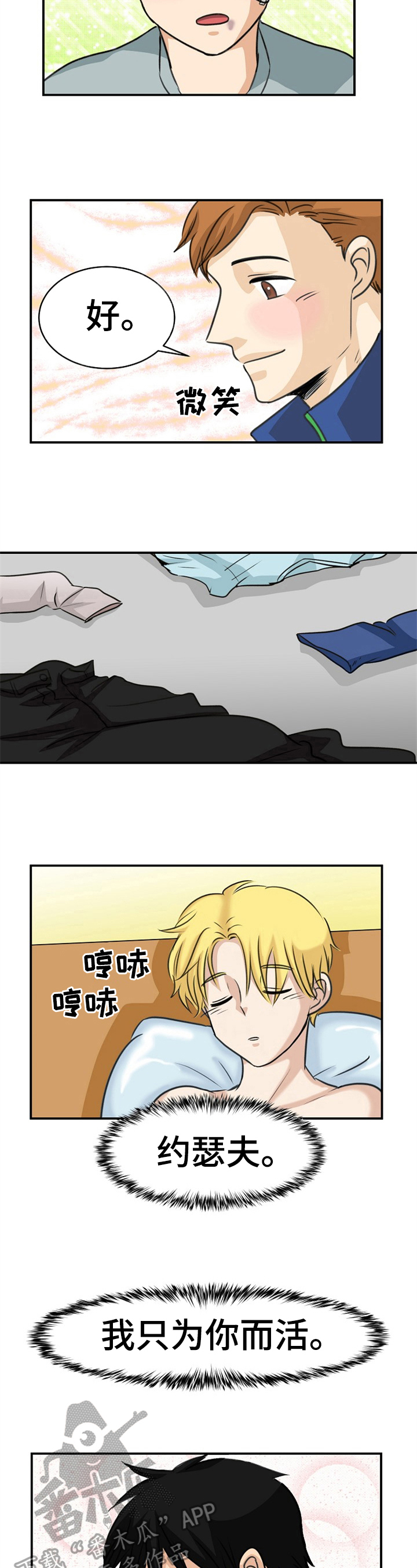 扭曲的梦境音乐漫画,第29章：动摇2图