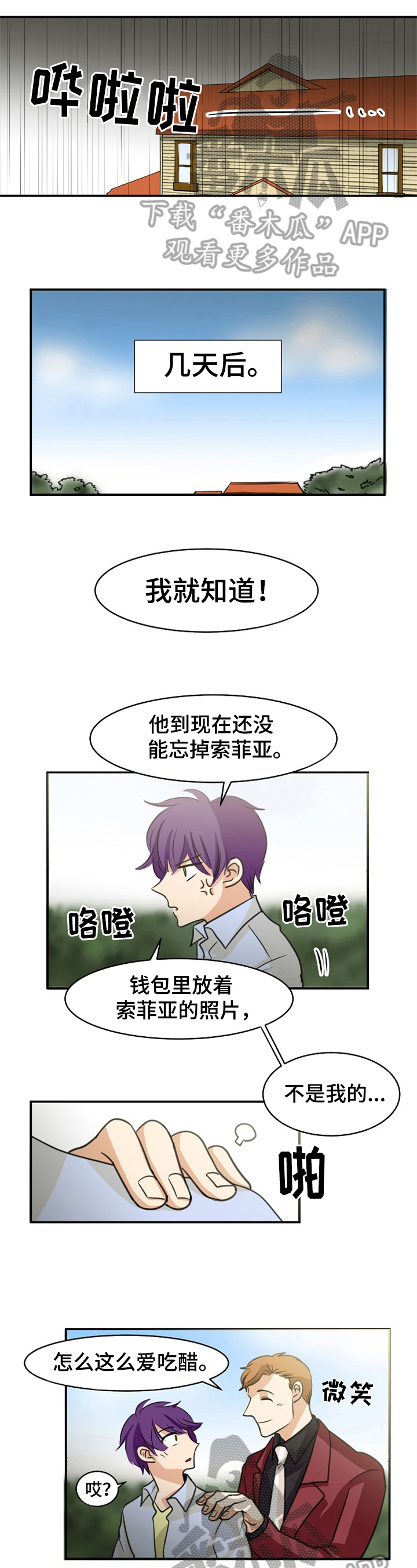 扭曲的仇恨漫画,第41章：苏醒【完结】2图