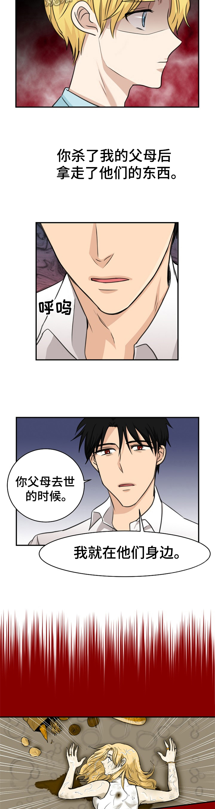 扭曲的仇恨任务在什么位置漫画,第23章：认定2图