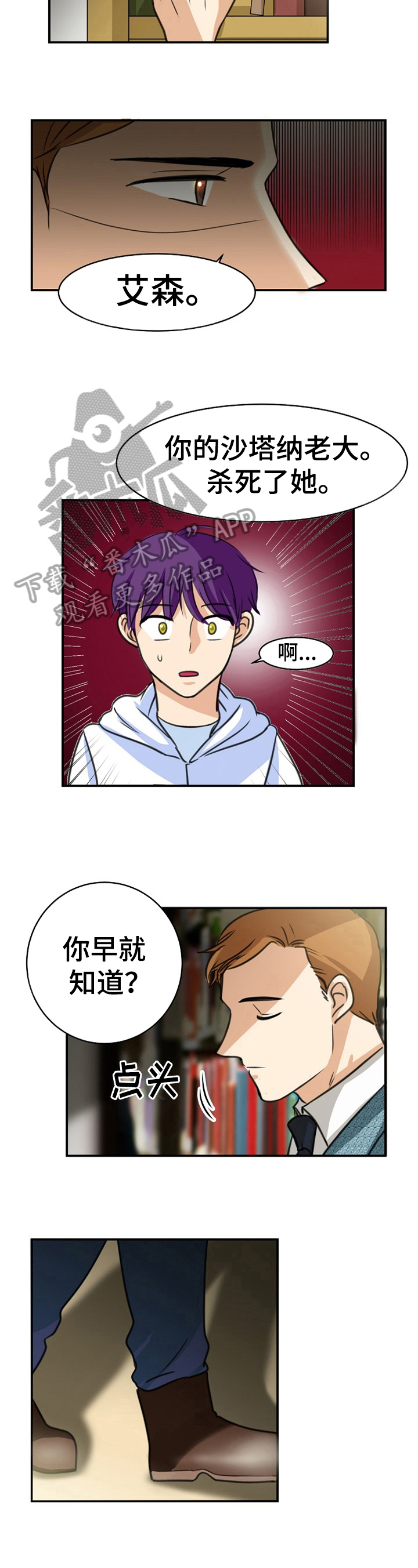 扭曲的仇恨任务攻略漫画,第37章：各有故事1图