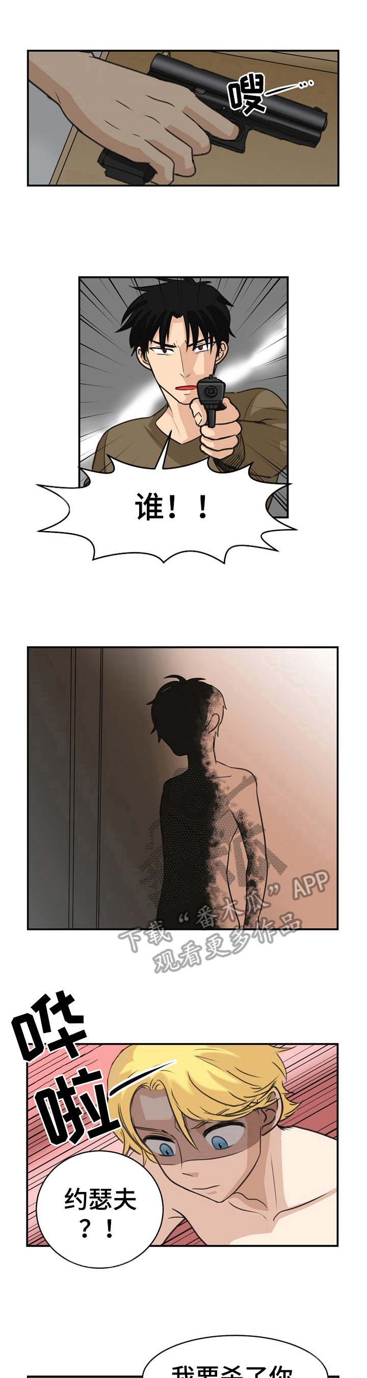 扭曲的仇恨漫画,第10章：杀意1图