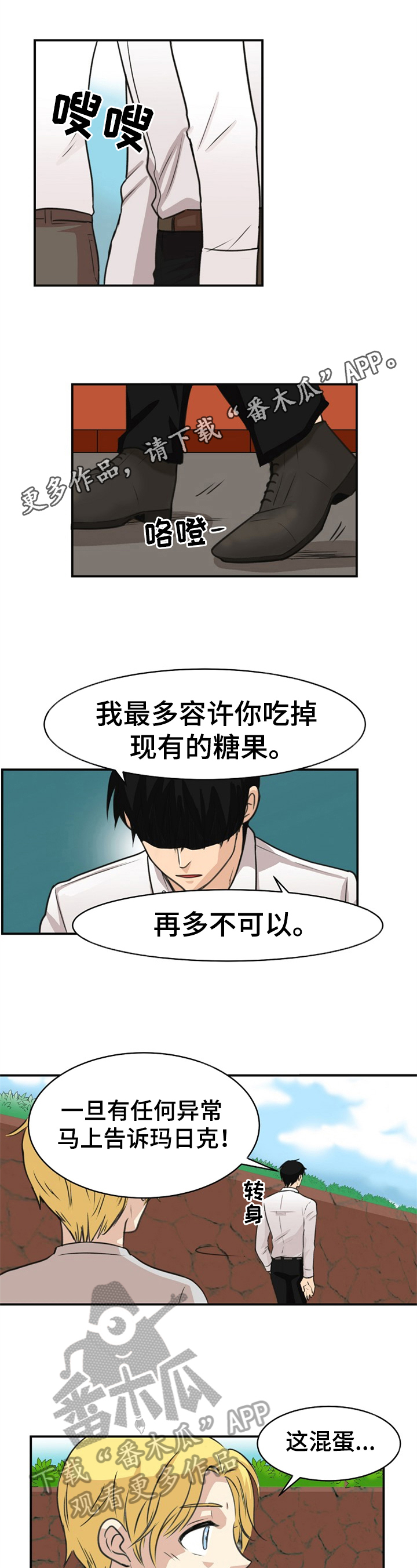 扭曲的仇恨漫画,第10章：杀意1图