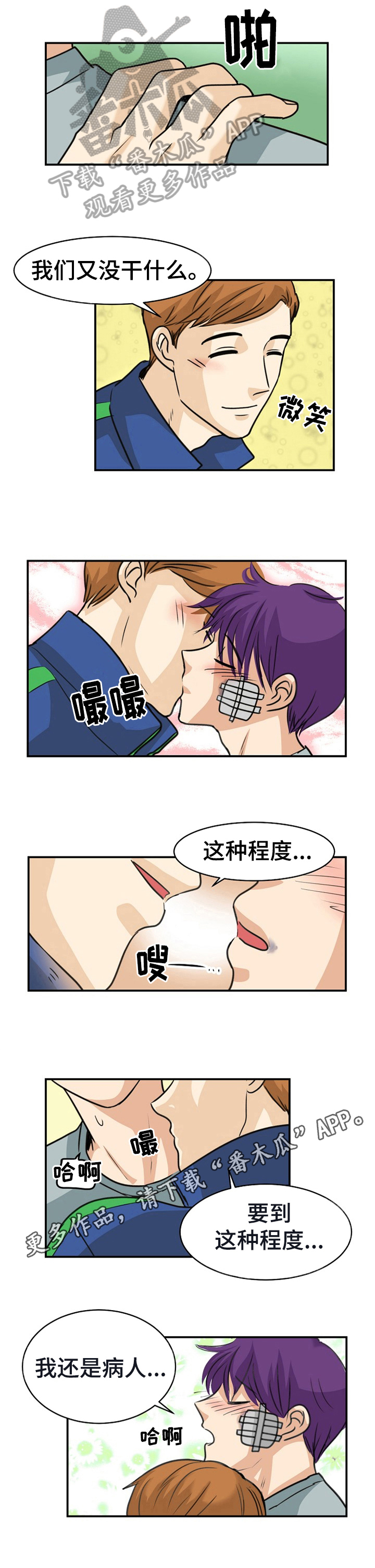 扭曲的苦怨漫画,第31章：打搅1图