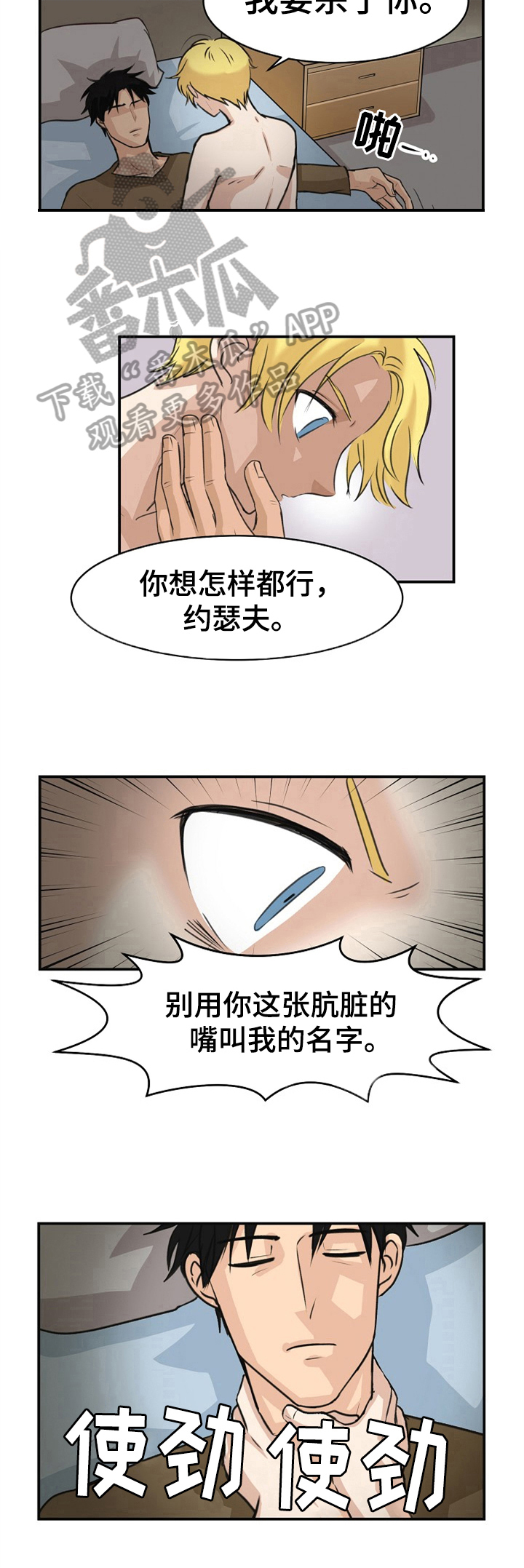 扭曲的仇恨漫画,第10章：杀意2图