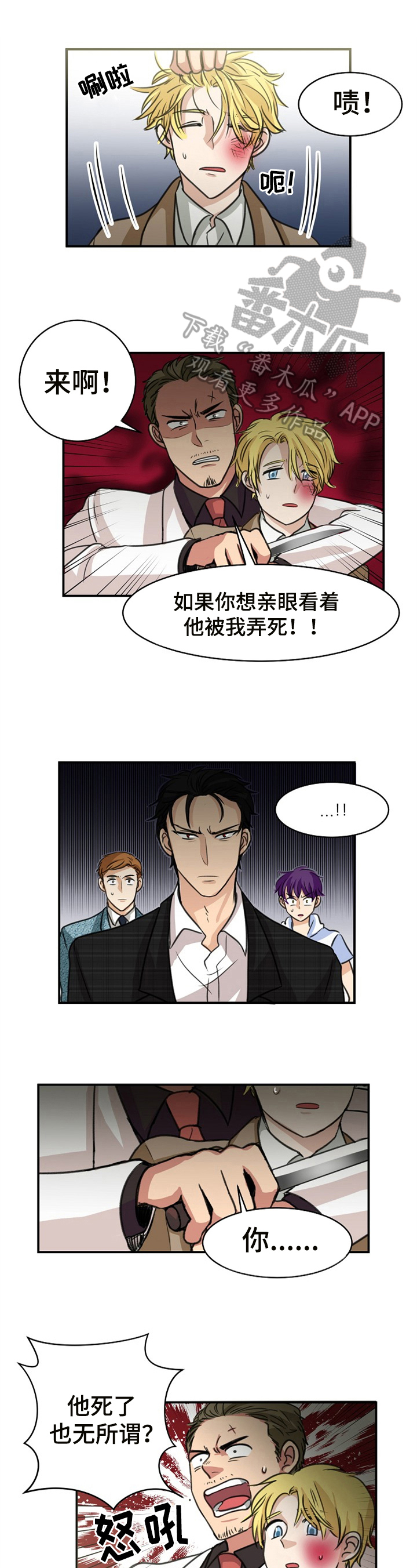 扭曲的仇恨怎么上楼漫画,第40章：中枪1图