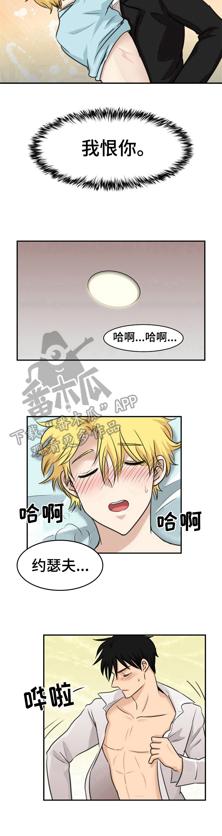 扭曲的人漫画,第26章：相异2图