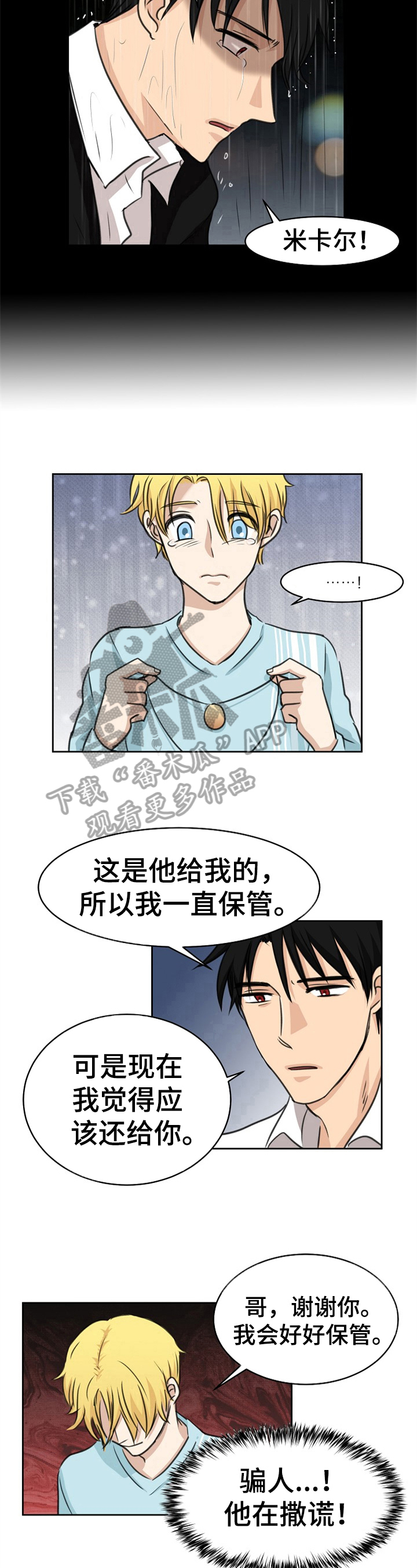 扭曲的苦怨漫画,第23章：认定1图