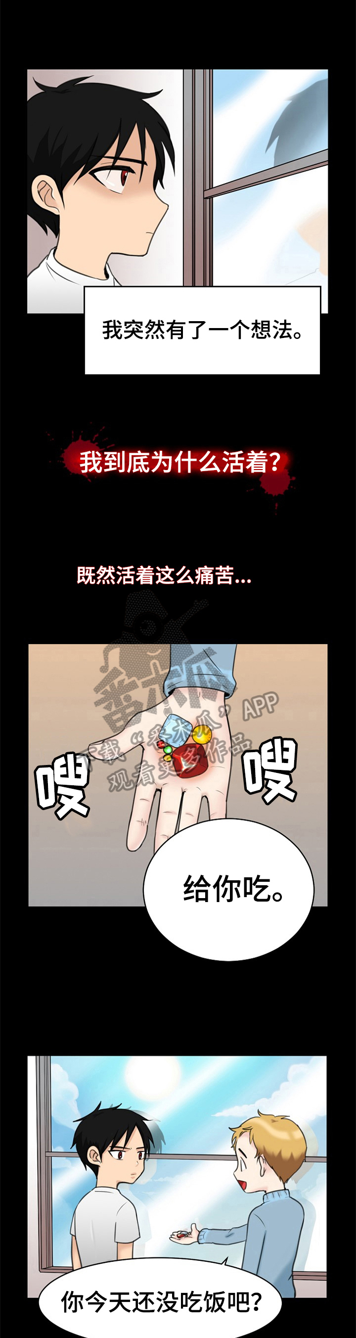 扭曲的爱慕宁沈也完整版漫画,第5章：抛弃2图