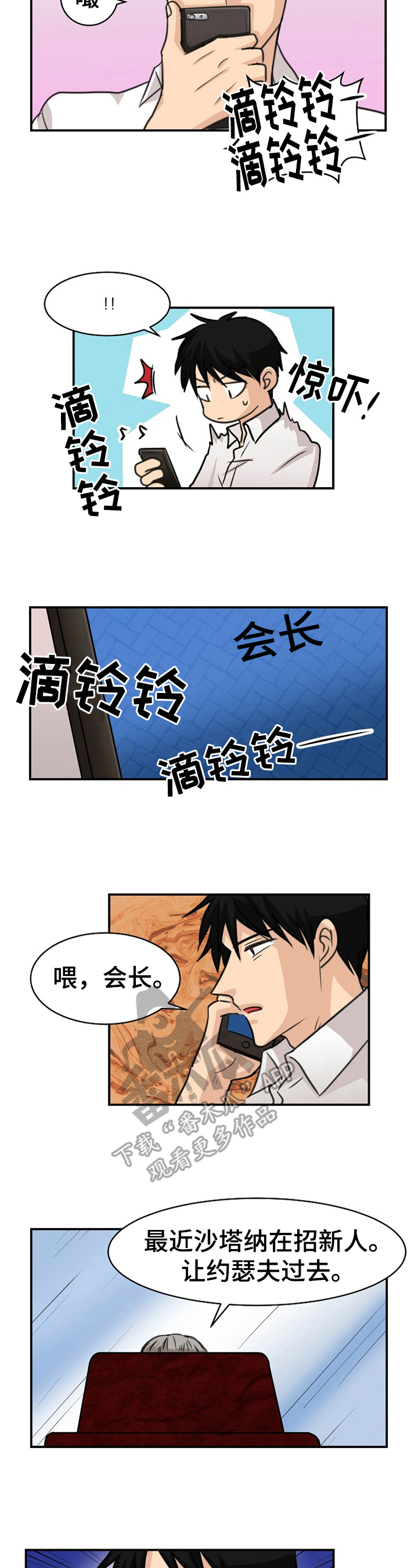 扭曲的仇恨漫画,第30章：命令2图