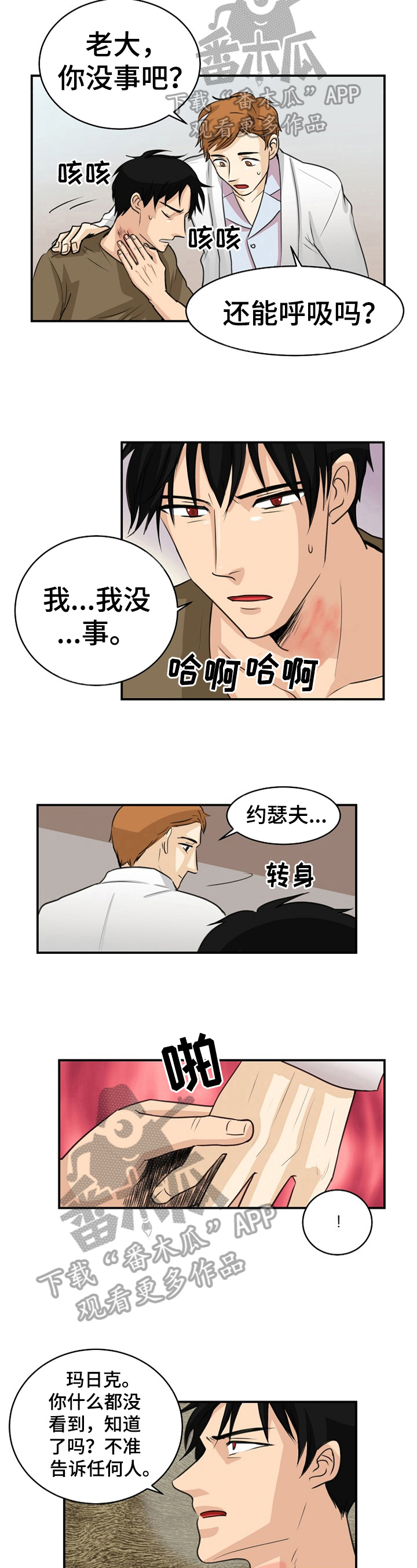 扭曲的仇恨漫画在线阅读漫画,第11章：后怕2图