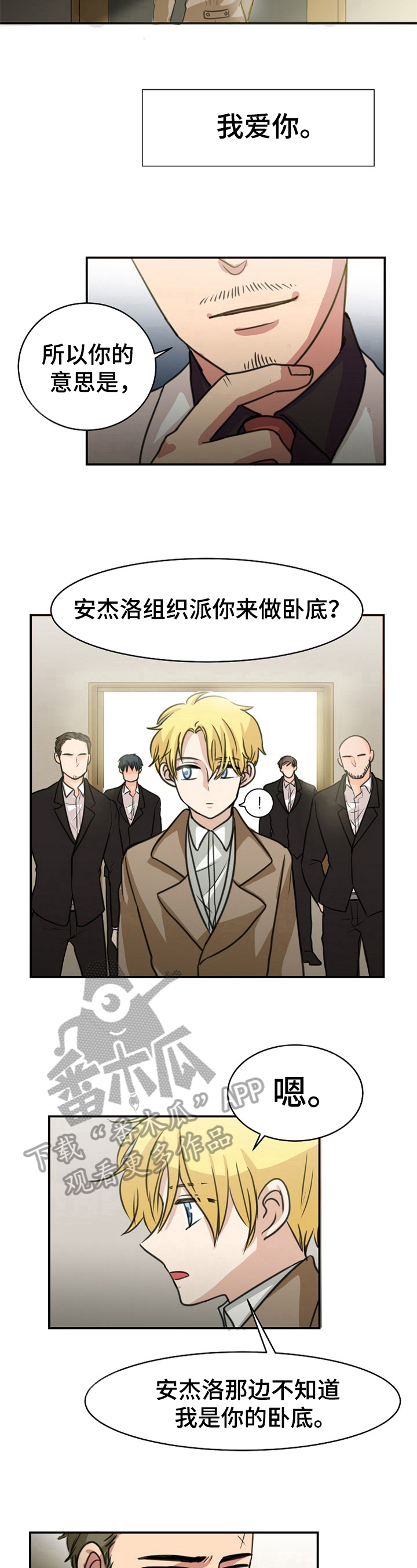 扭曲的仇恨地图位置漫画,第36章：独闯敌营1图