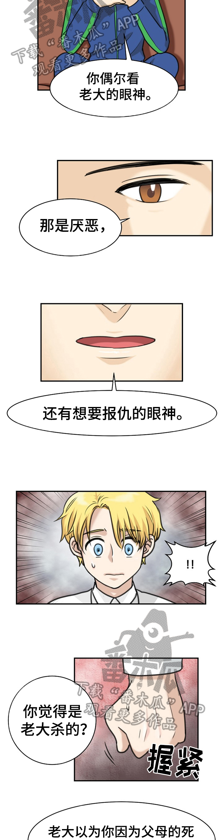 扭曲的仇恨任务在什么位置漫画,第33章：答案2图