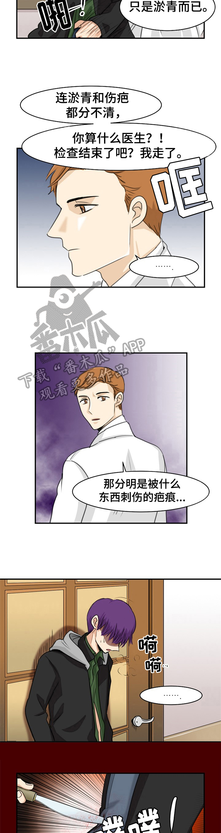 扭曲的憎恨培育了扭曲的自由漫画,第8章：伤口1图