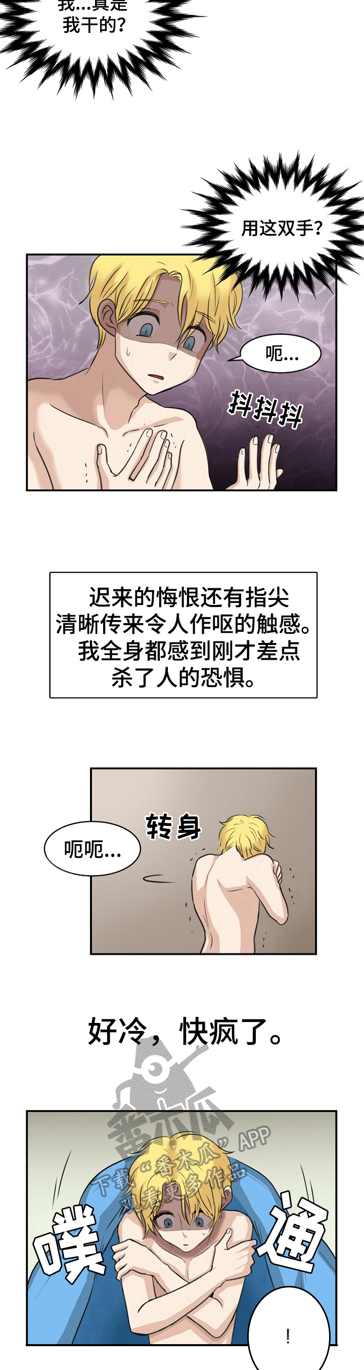 扭曲的苦怨漫画,第11章：后怕2图