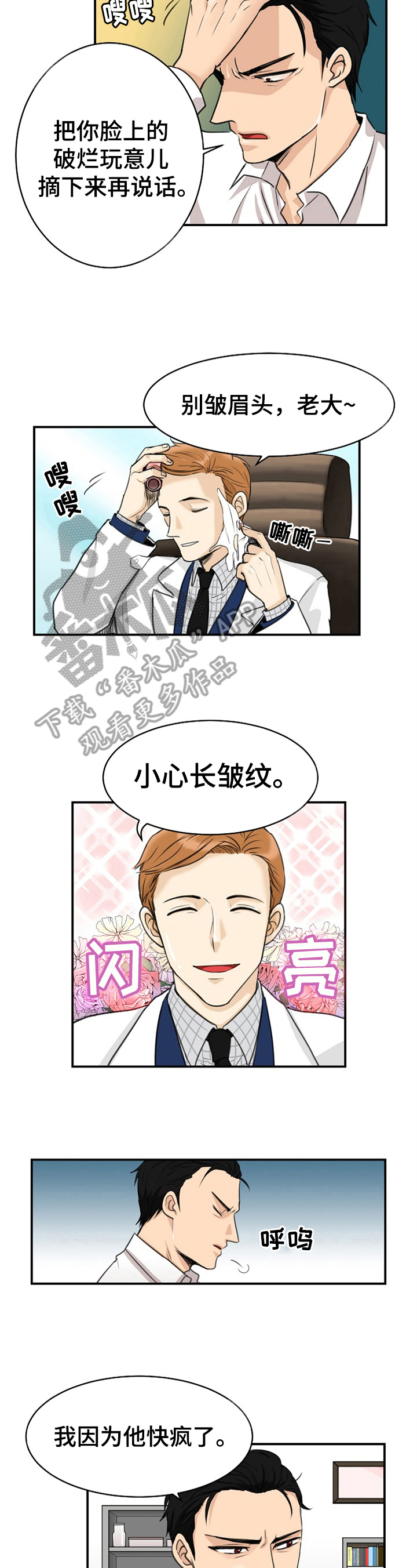 扭曲的人性漫画,第4章：质问1图