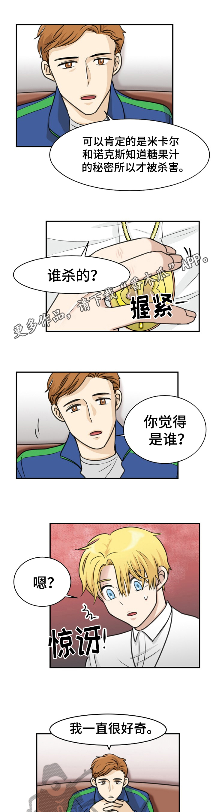 扭曲的仇恨任务在什么位置漫画,第33章：答案1图