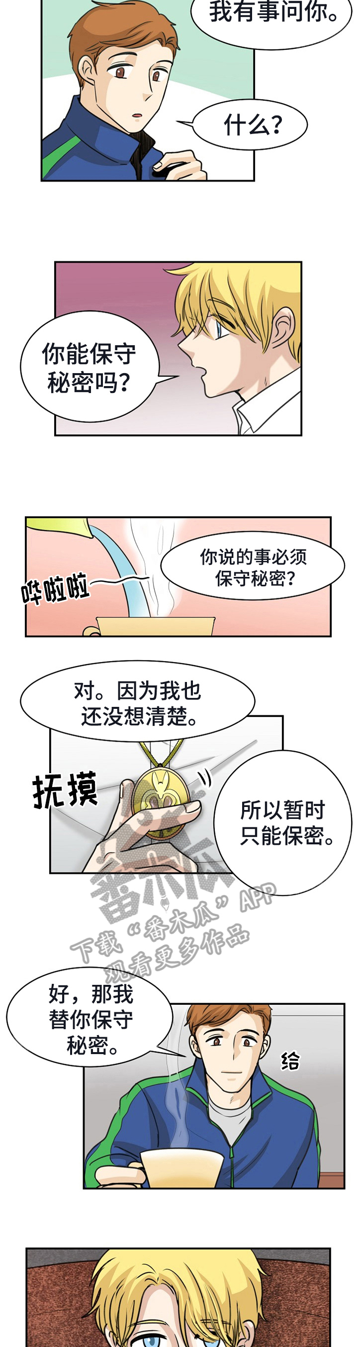 扭曲的仇恨漫画在线阅读漫画,第32章：质问2图