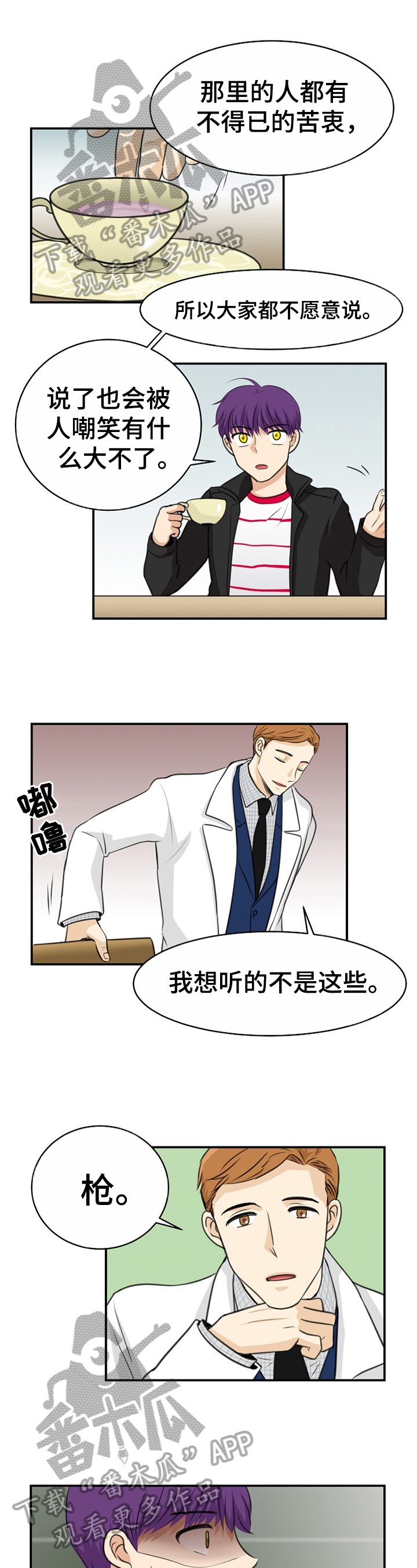 扭曲的梦境音乐漫画,第19章：害怕1图