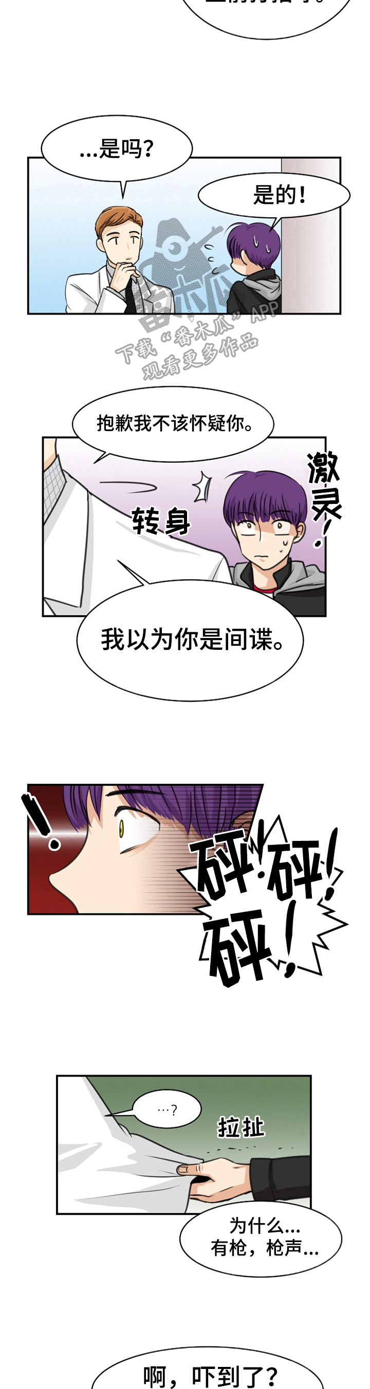 扭曲的仇恨漫画,第14章：阴影2图