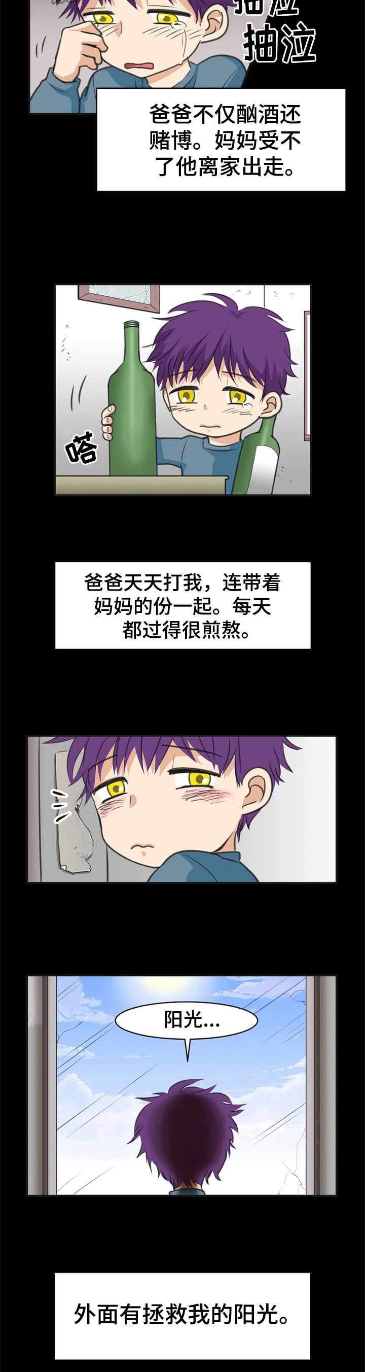 扭曲的人漫画,第18章：过去的经历1图