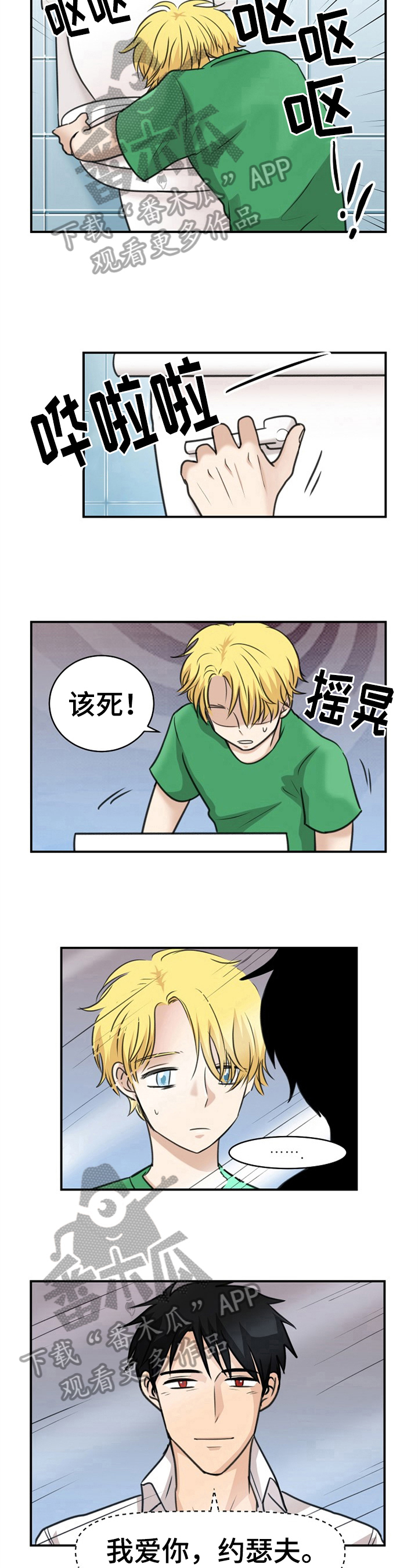 扭曲人性的仇恨心理漫画,第29章：动摇2图