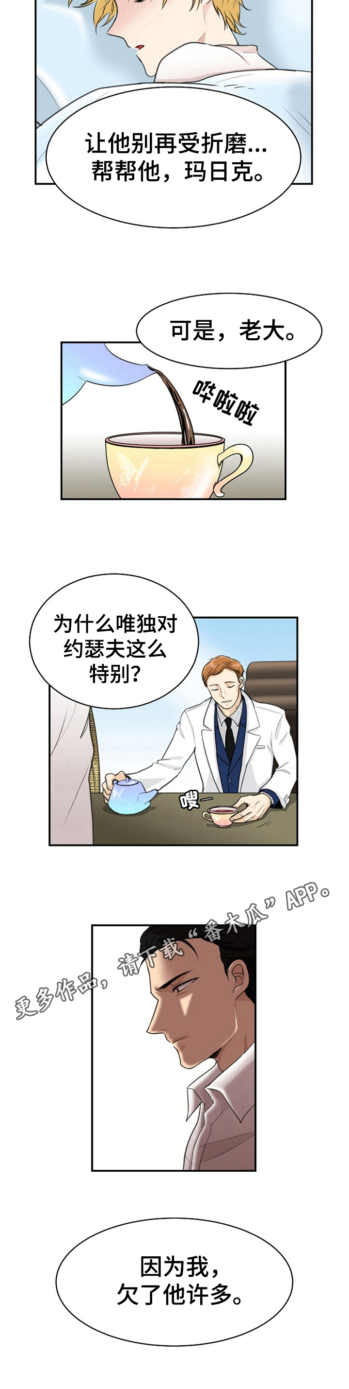 扭曲的漫画,第4章：质问2图