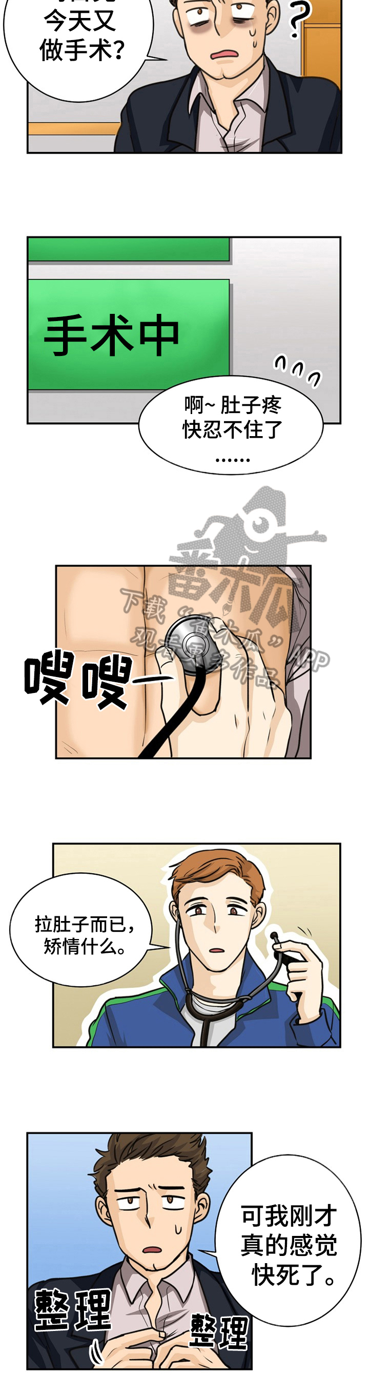 扭曲的仇恨书籍漫画,第31章：打搅1图