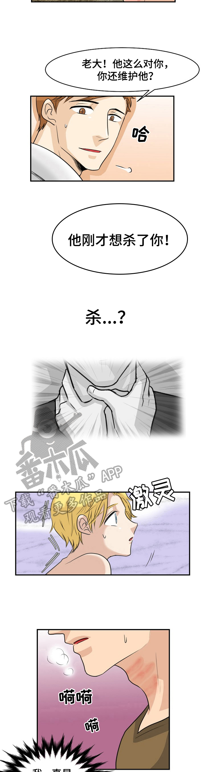 扭曲的苦怨漫画,第11章：后怕1图