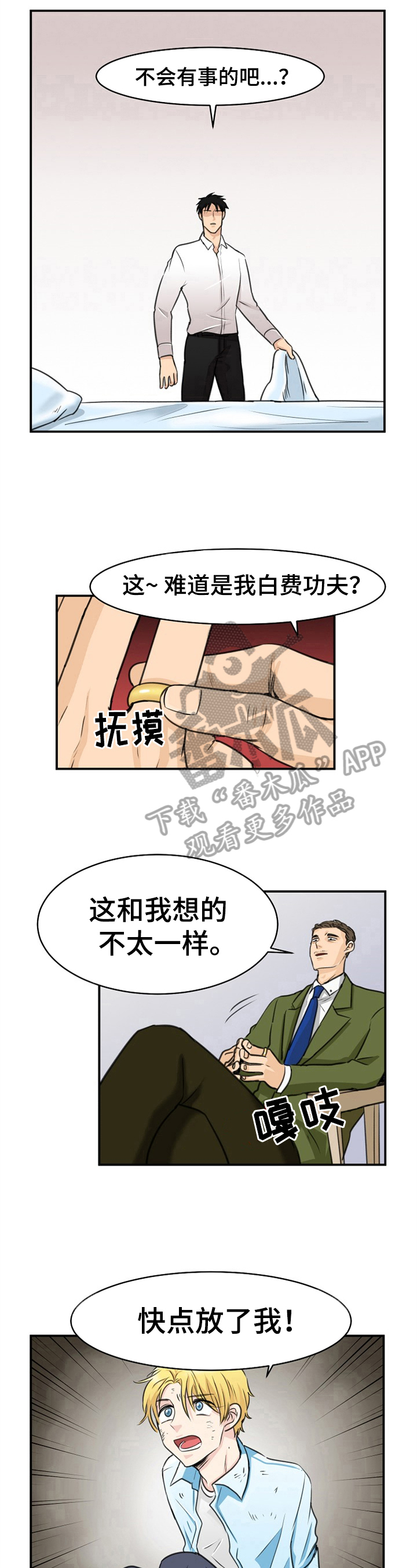 扭曲的人生小说漫画,第13章：担忧2图