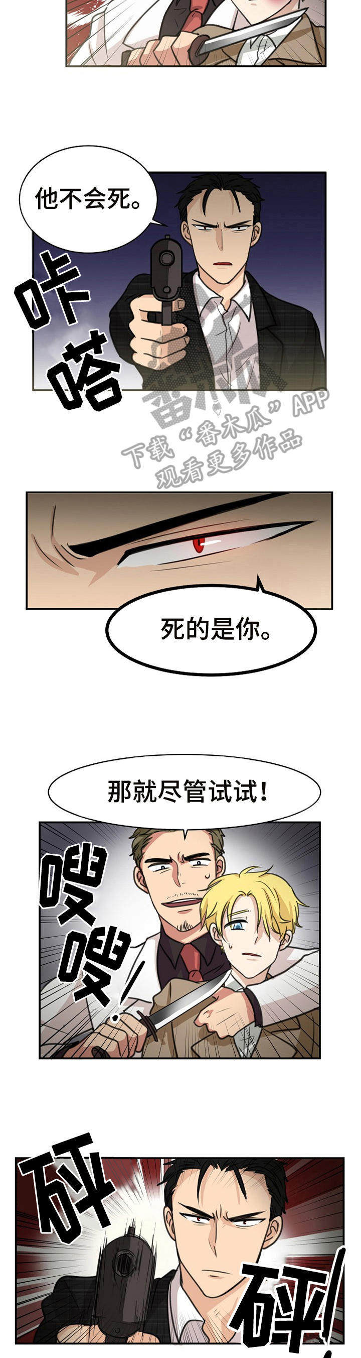 扭曲的仇恨怎么上楼漫画,第40章：中枪2图