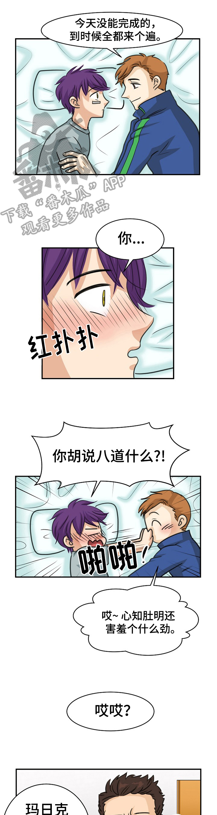 炙热的仇恨漫画,第31章：打搅2图