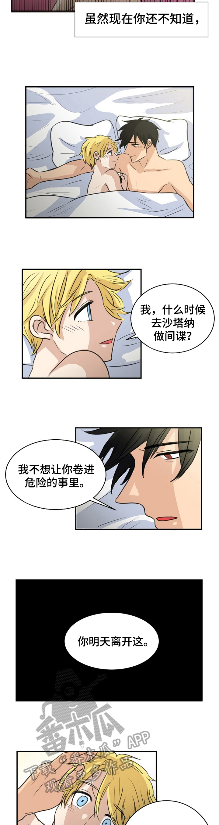 扭曲的憎恨培育了扭曲的自由漫画,第36章：独闯敌营2图