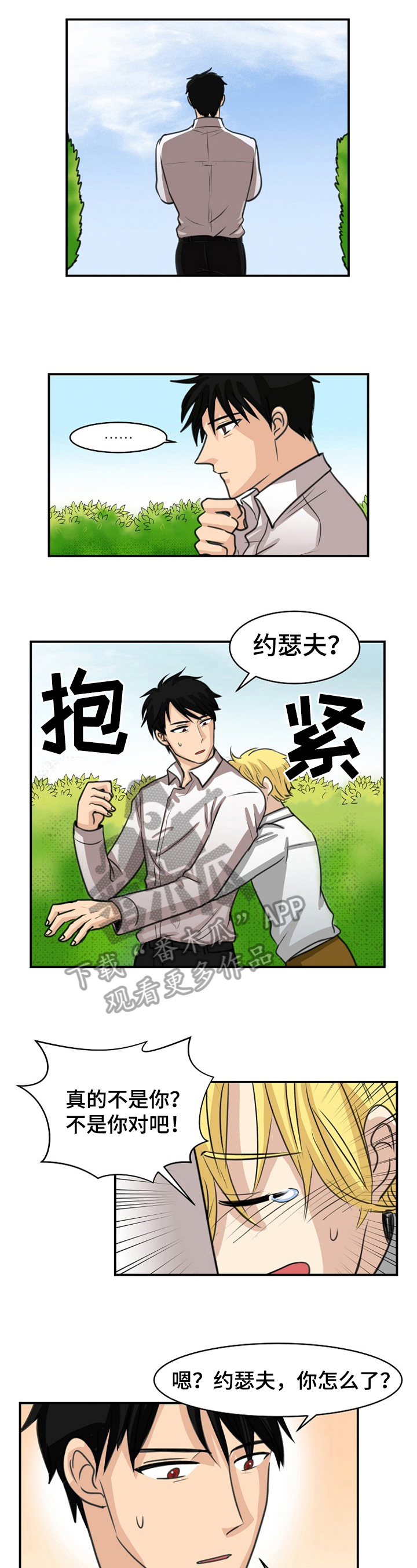 扭曲的仇恨漫画在线阅读漫画,第34章：真相1图