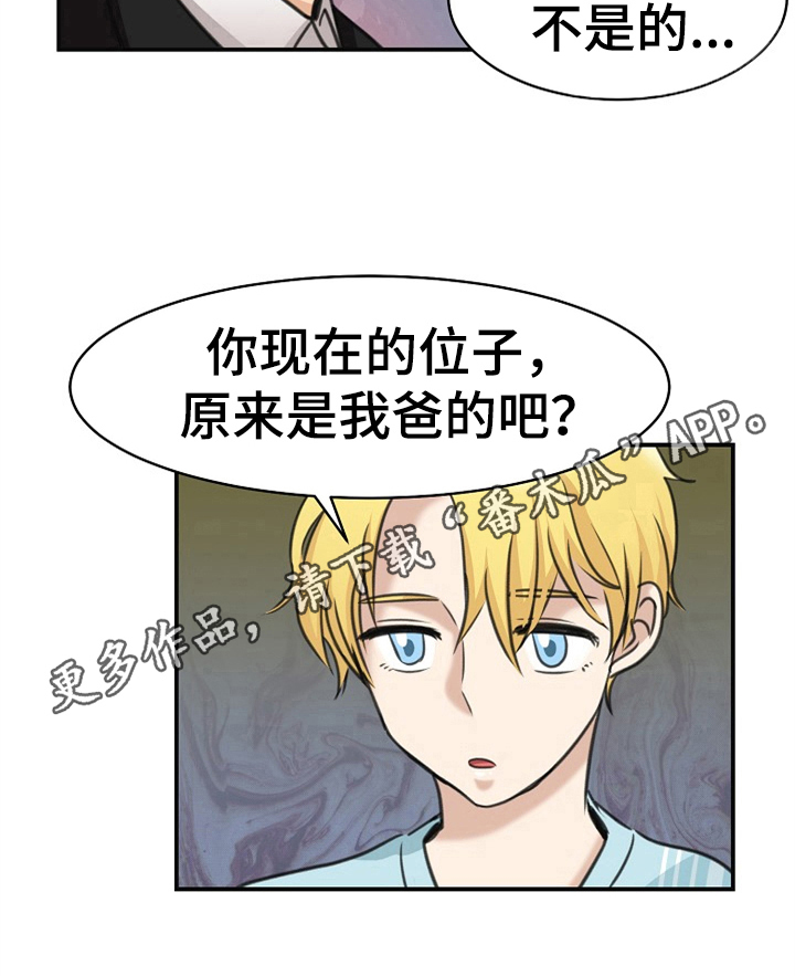 扭曲的仇恨漫画在线阅读漫画,第25章：安排2图