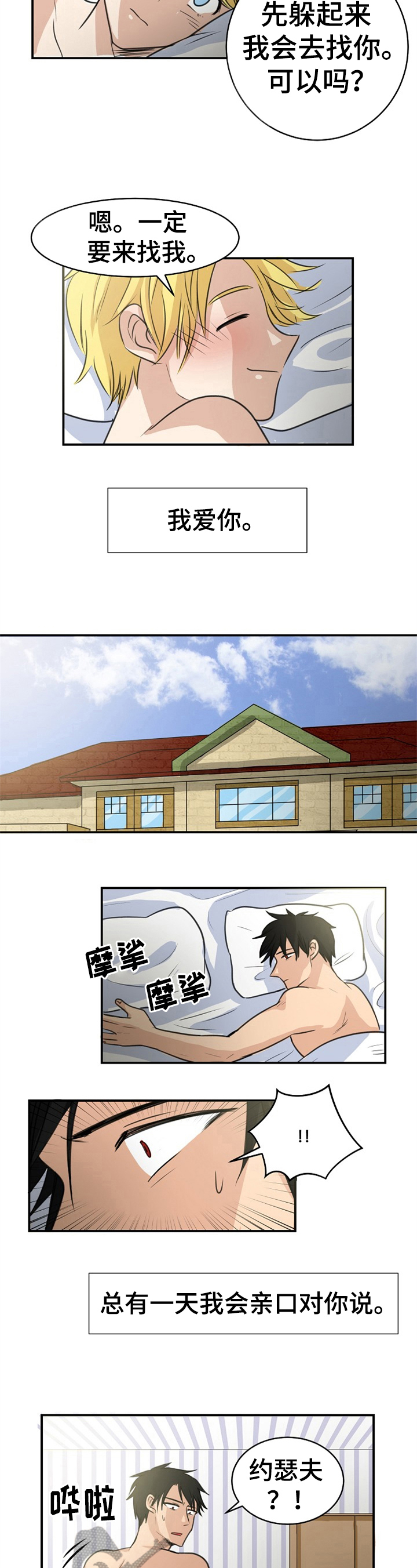 扭曲的梦境音乐漫画,第36章：独闯敌营1图