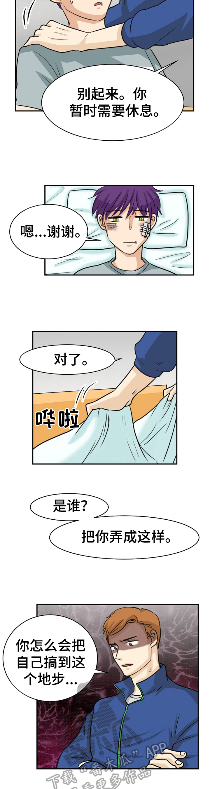 扭曲的次元晶体怎么用漫画,第28章：生气2图