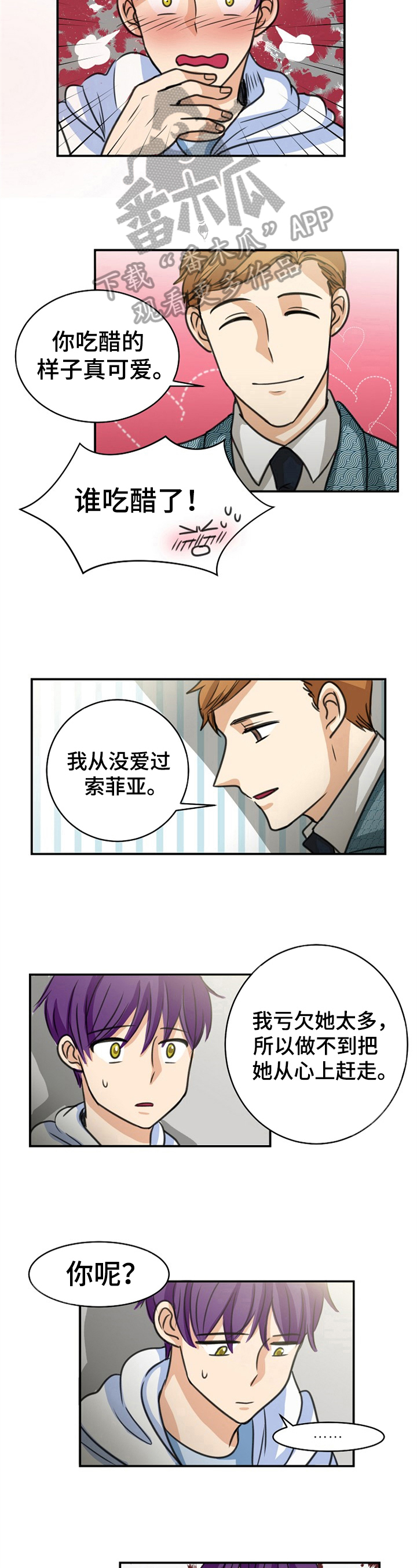 扭曲的仇恨任务攻略漫画,第37章：各有故事2图