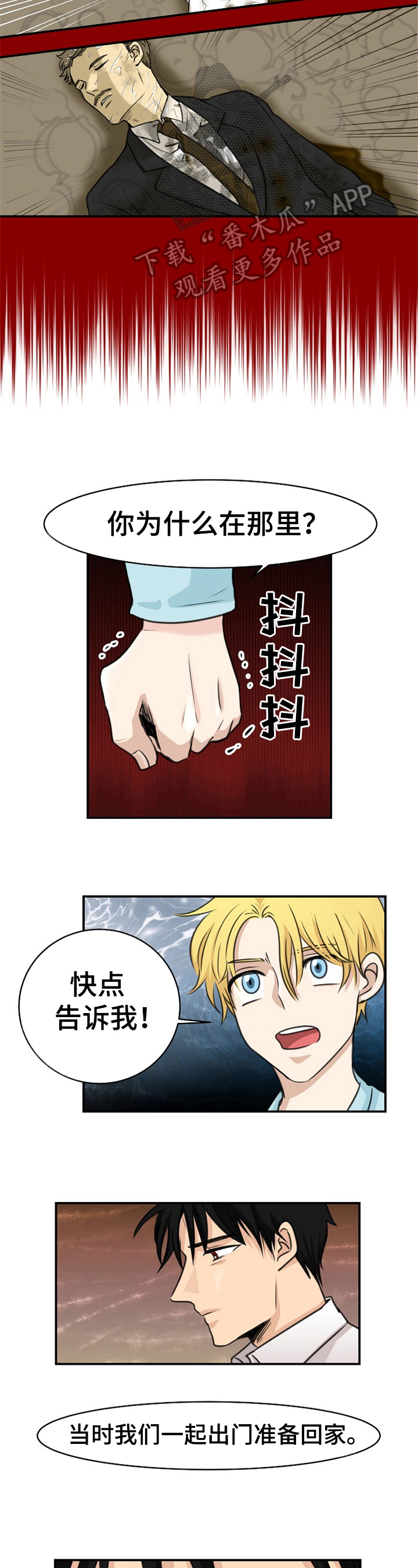 扭曲的仇恨任务在什么位置漫画,第23章：认定1图