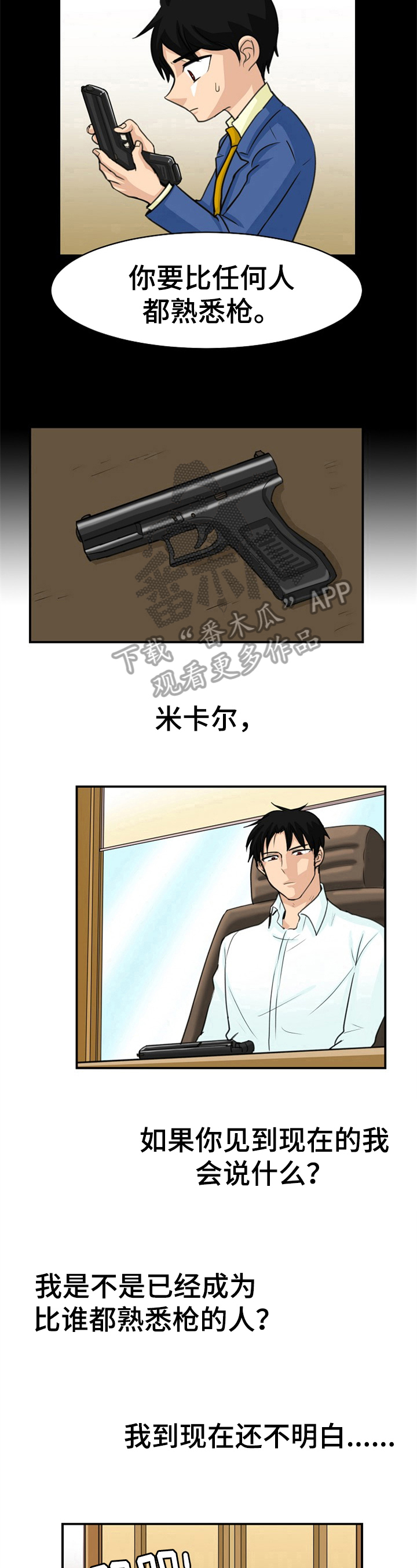 扭曲的漫画,第6章：收养2图