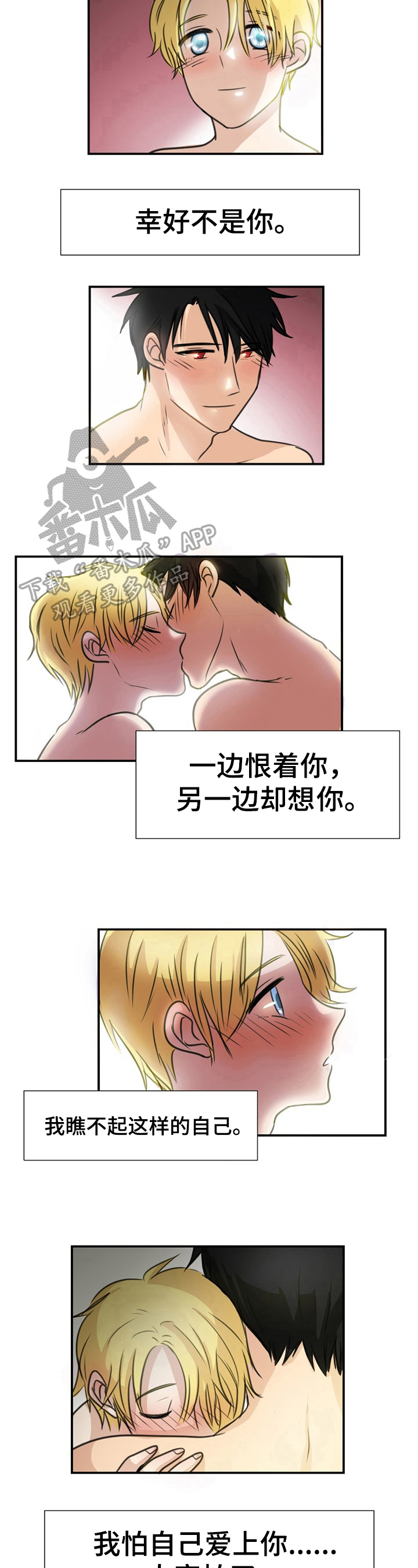 扭曲的仇恨铸就的王座漫画,第35章：幸好1图